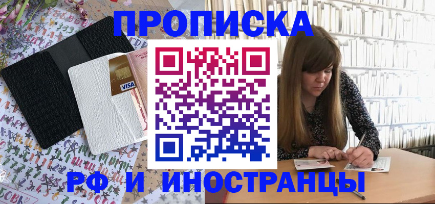 прописка от собственника в Артёме