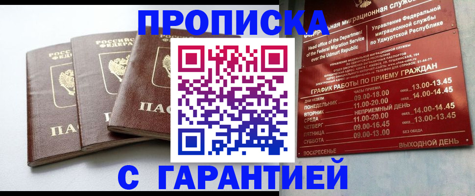 временная регистрация надежно в Артёме