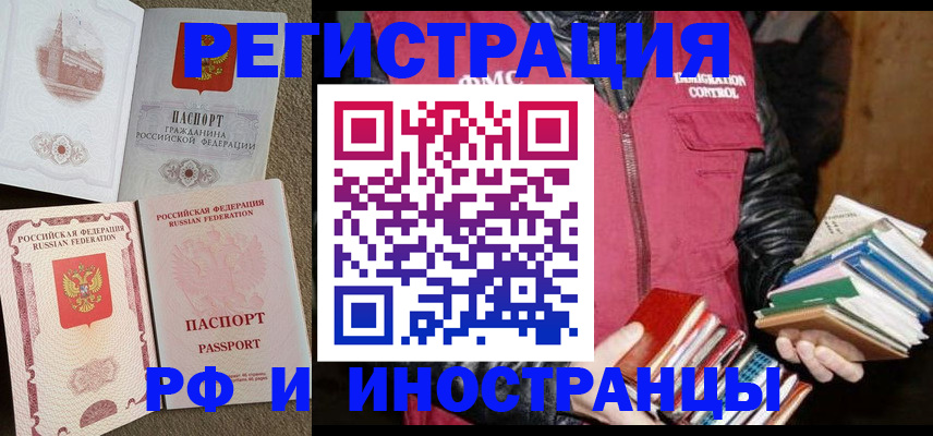 прописка в Артёме