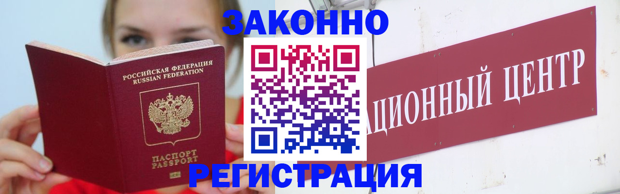 прописка для военкомата в Артёме