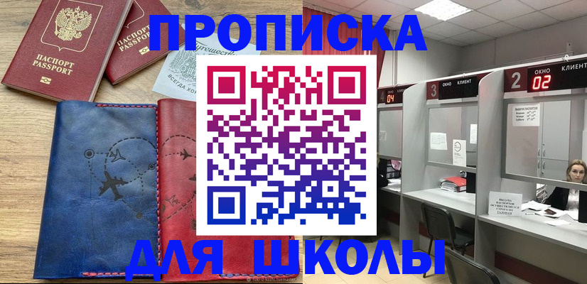 прописка от собственника в Артёме