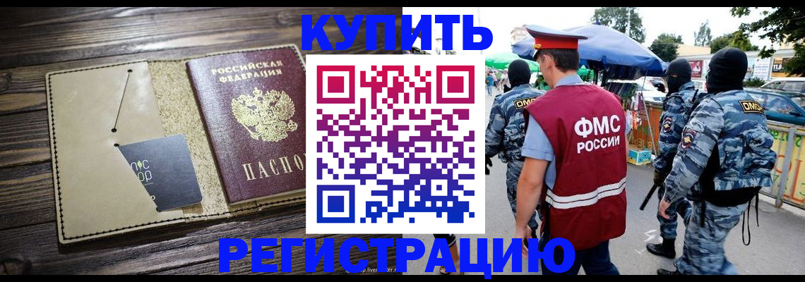 прописка штамп в Артёме