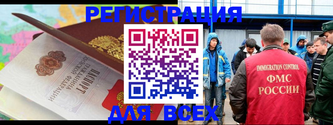 миграционный учет в Артёме